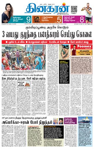 Dinakaran Nagercoil