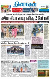 Dinakaran Nagercoil