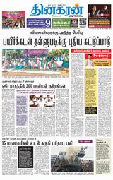 Dinakaran Nagercoil
