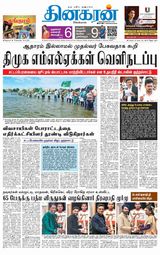 Dinakaran Nagercoil