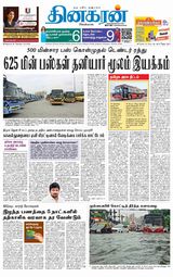 Dinakaran Nagercoil