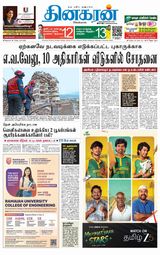 Dinakaran Nagercoil
