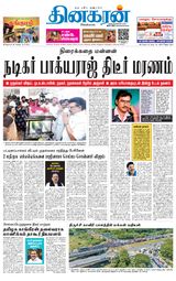Dinakaran Nagercoil