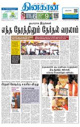 Dinakaran Nagercoil