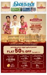 Dinakaran Nagercoil