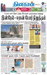 Dinakaran Bangalore