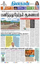 Dinakaran Bangalore