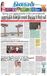 Dinakaran Bangalore