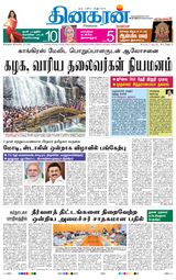 Dinakaran Bangalore