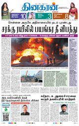 Dinakaran Bangalore
