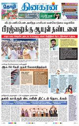 Dinakaran Bangalore
