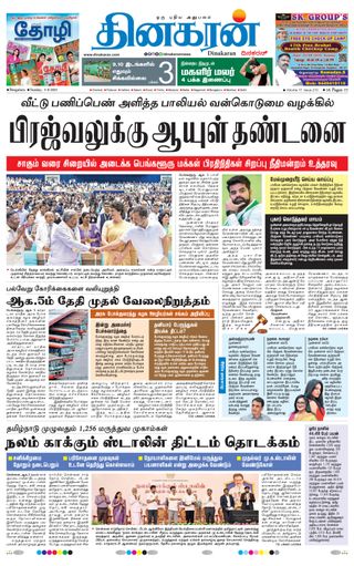Dinakaran Bangalore