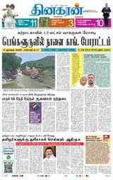 Dinakaran Bangalore