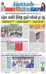 Dinakaran Bangalore