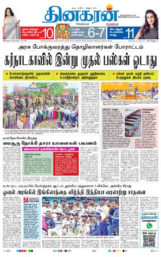 Dinakaran Bangalore
