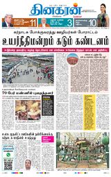 Dinakaran Bangalore