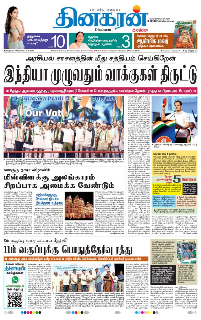 Dinakaran Bangalore