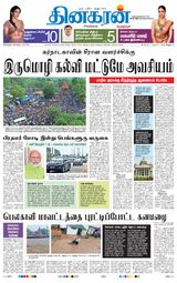 Dinakaran Bangalore