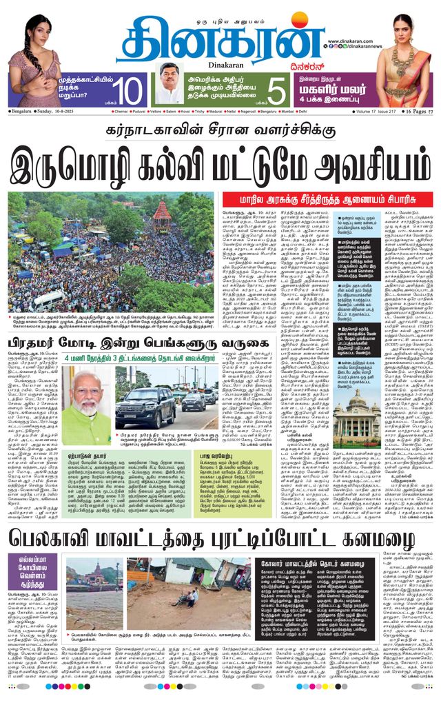 Dinakaran Bangalore