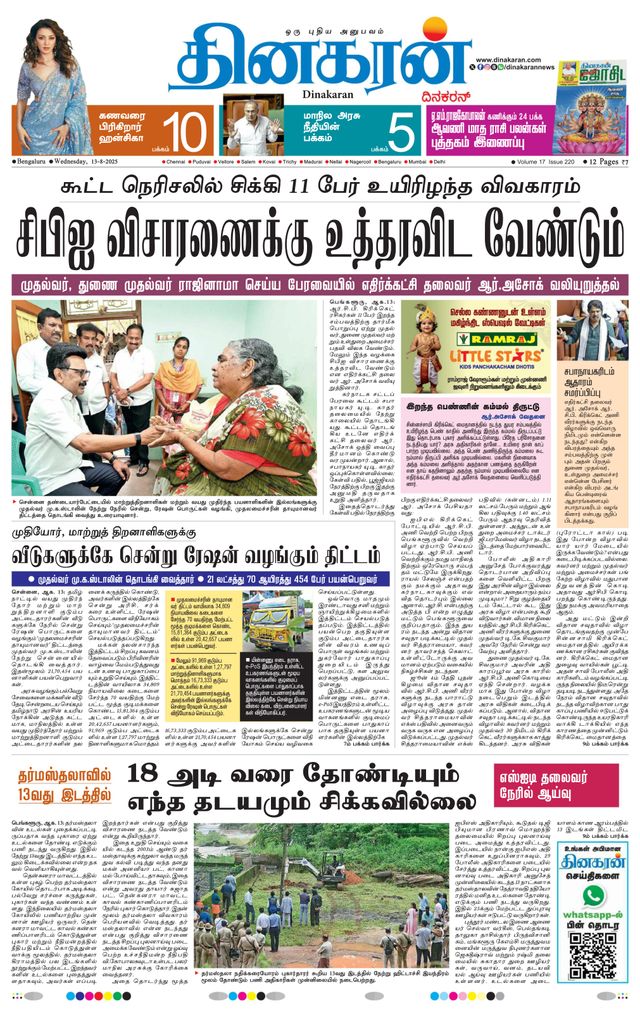 Dinakaran Bangalore