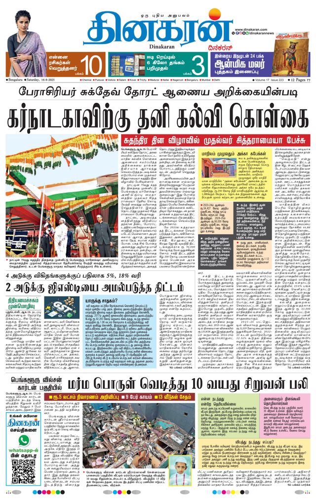 Dinakaran Bangalore
