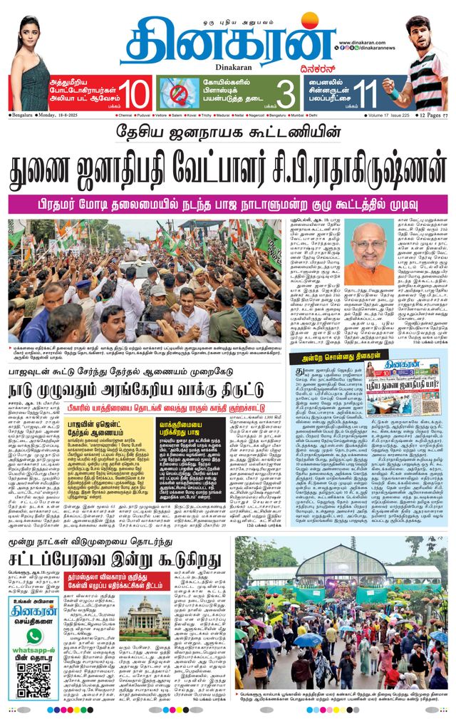 Dinakaran Bangalore