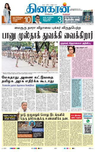 Dinakaran Bangalore
