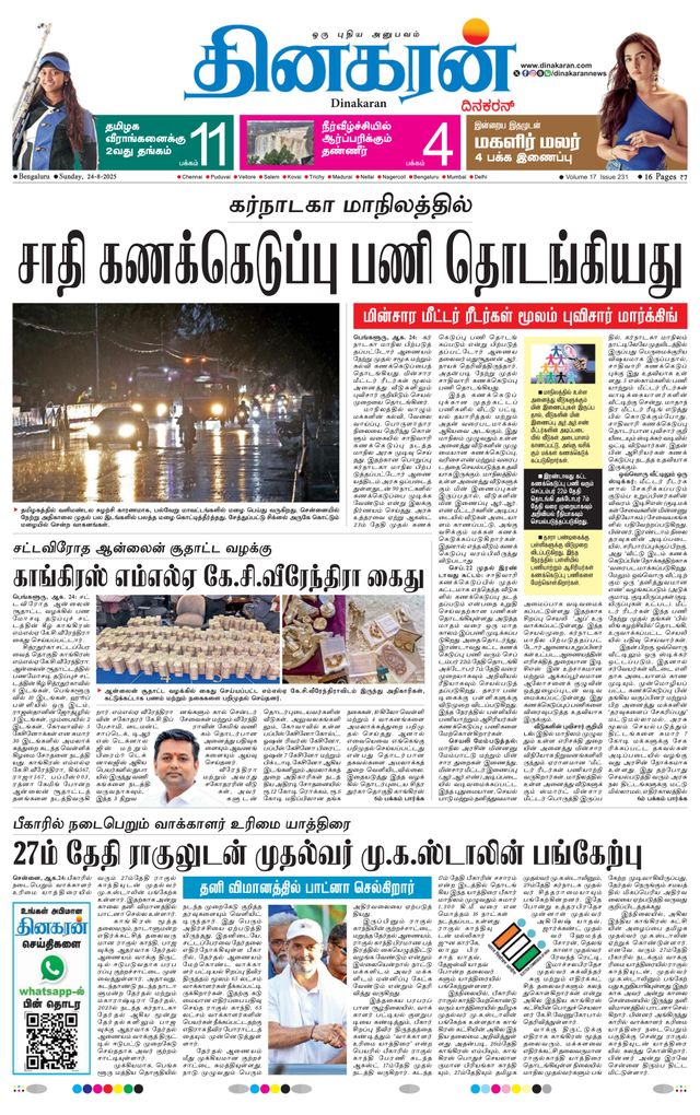 Dinakaran Bangalore