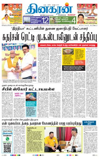 Dinakaran Bangalore