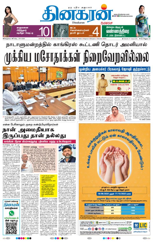Dinakaran Bangalore
