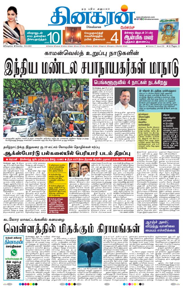 Dinakaran Bangalore