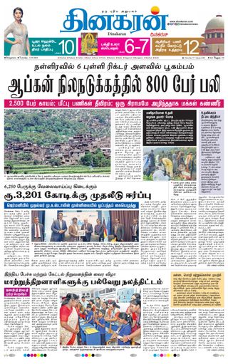 Dinakaran Bangalore