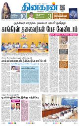 Dinakaran Bangalore Dinakaran Bangalore