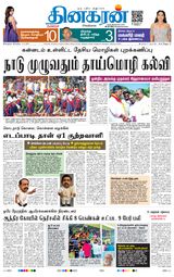 Dinakaran Bangalore