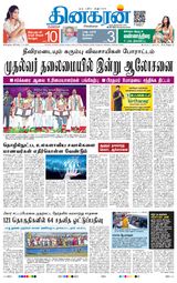 Dinakaran Bangalore