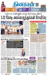 Dinakaran Bangalore