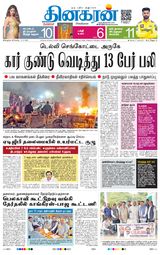 Dinakaran Bangalore