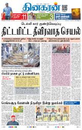 Dinakaran Bangalore