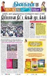 Dinakaran Bangalore