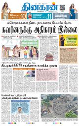 Dinakaran Bangalore