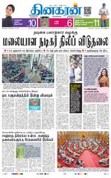 Dinakaran Bangalore