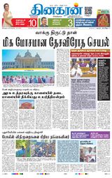 Dinakaran Bangalore