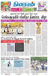 Dinakaran Bangalore
