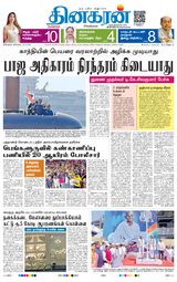 Dinakaran Bangalore