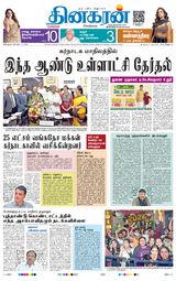 Dinakaran Bangalore