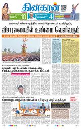 Dinakaran Bangalore