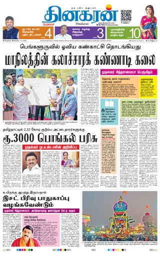 Dinakaran Bangalore