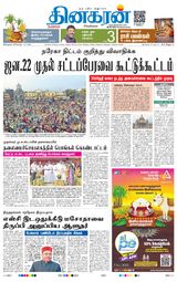 Dinakaran Bangalore