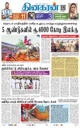 Dinakaran Bangalore