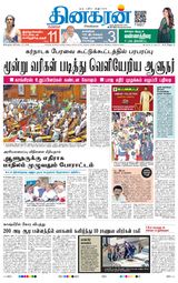 Dinakaran Bangalore